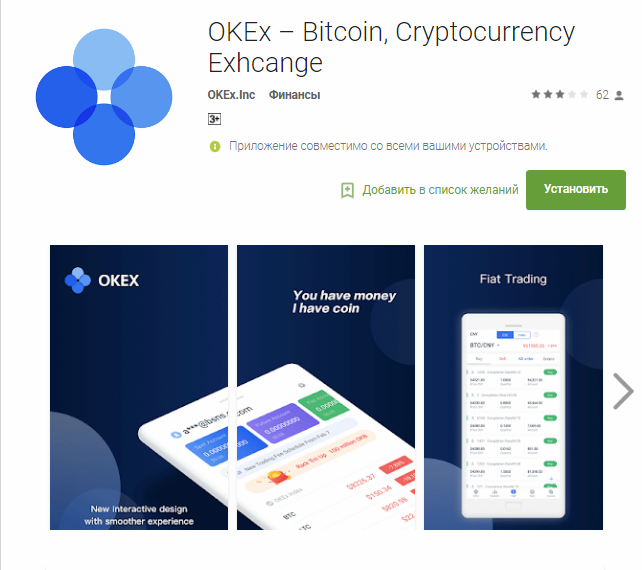 Обзор биржи криптовалют Okex – родственника другой криптобиржи