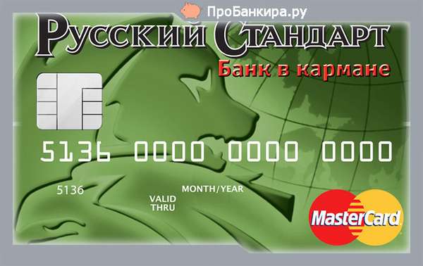 Банк в кармане русский стандарт
