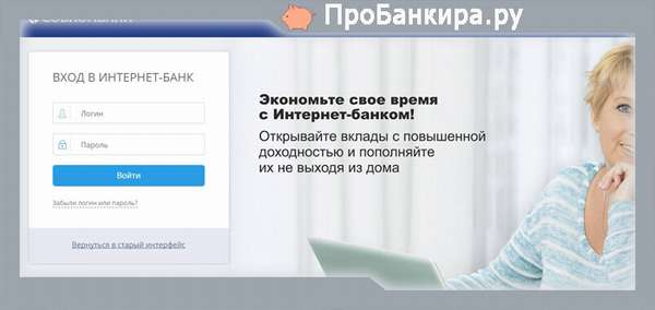 Совкомбанк регистрация интернет-банка