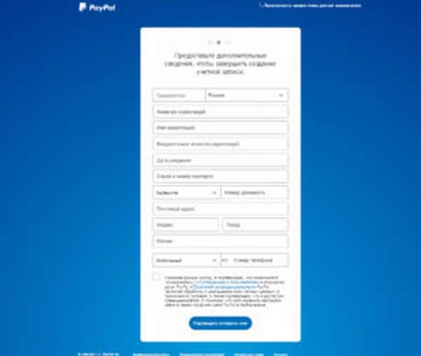 Форма для заполнения запрошенных данных PayPal