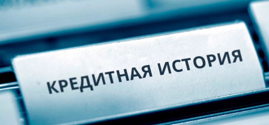маленькие банки дающие кредит без проверки кредитной истории в москве