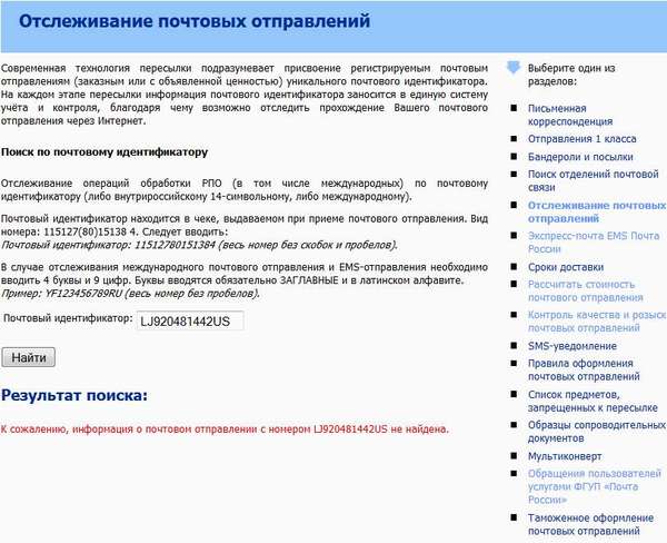 LJ920481442US - на сайте Почта России