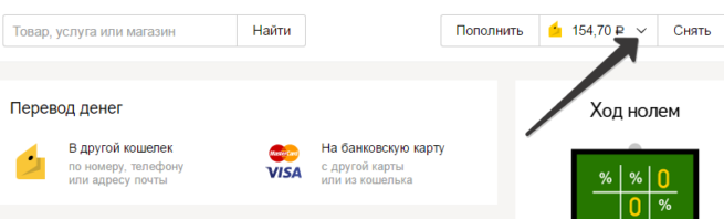 Способы узнать номер Яндекс Кошелька