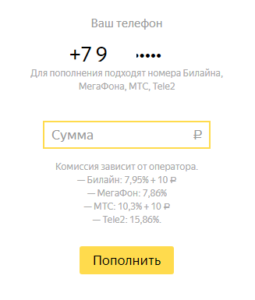 Как с телефона пополнить Яндекс кошелек