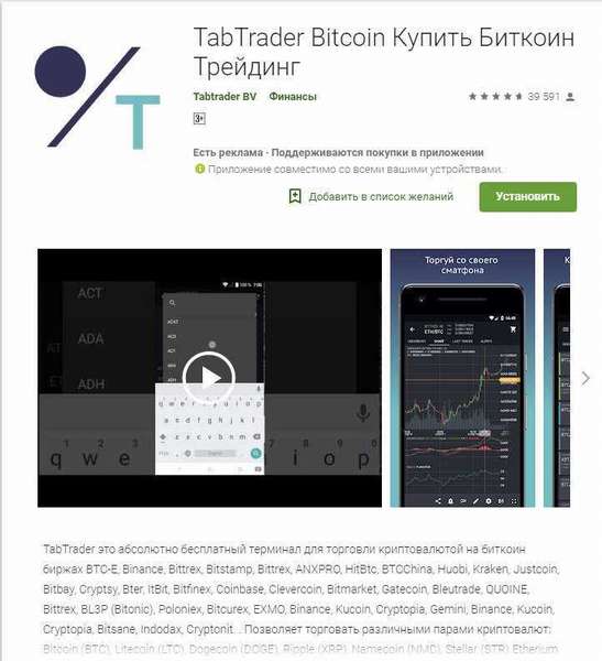 Приложение для покупки биткоинов для android bitcoin dumpprivkey