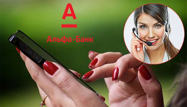 Активация карты Альфа-Банка по телефону