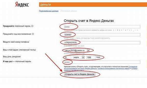 Регистрация счета Яндекс Деньги