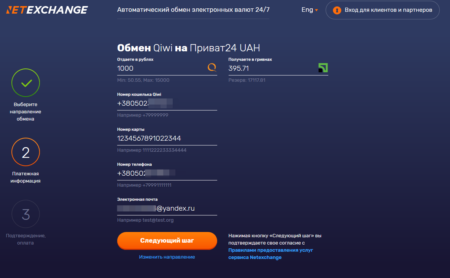Как поменять деньги онлайн в Украине