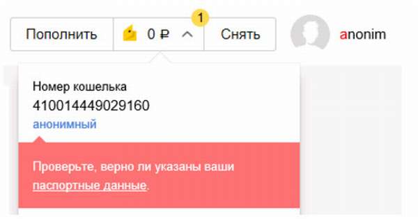 Как подтвердить Яндекс кошелек в Беларуси