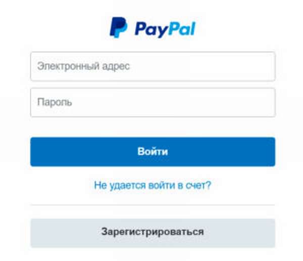Вход в платежную систему PayPal