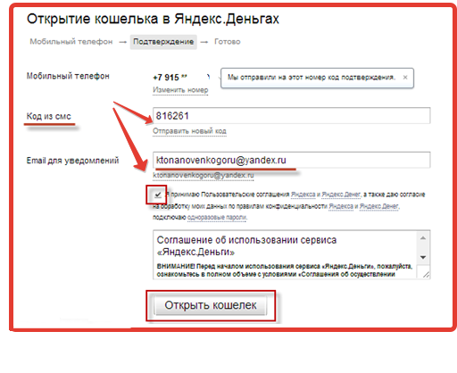 Создание и регистрация кошелька Яндекс Деньги