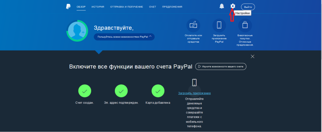 Настройки профиля PayPal