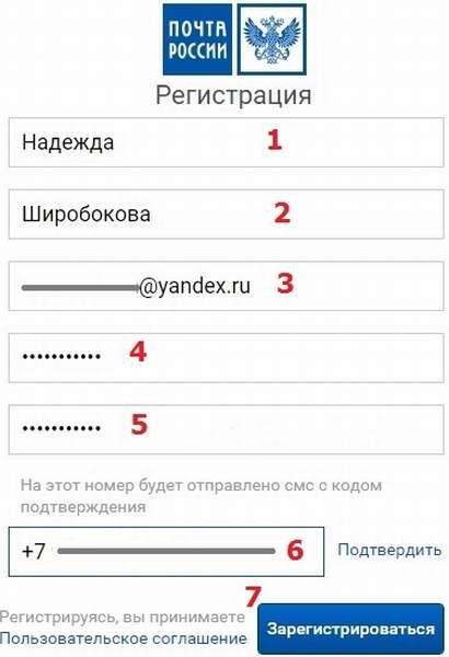Регистрация Почта России