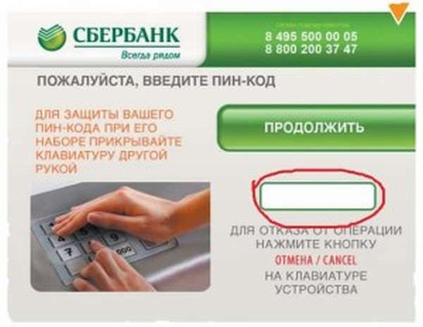 Регистрация через банкомат