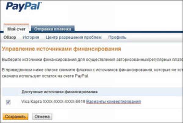 PayPal варианты конвертирования
