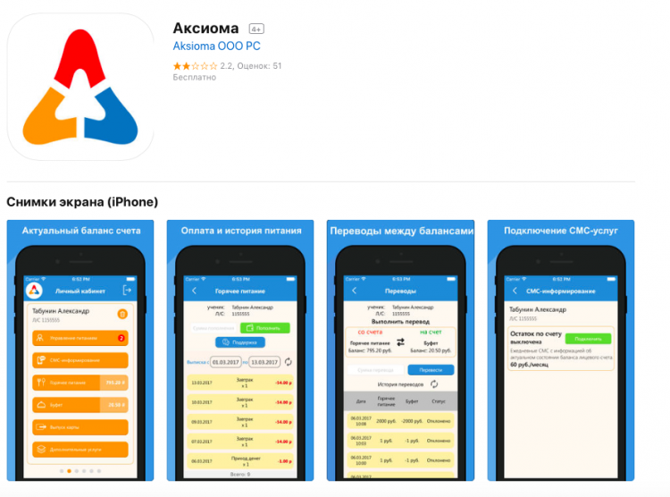Мобильное приложение Аксиома