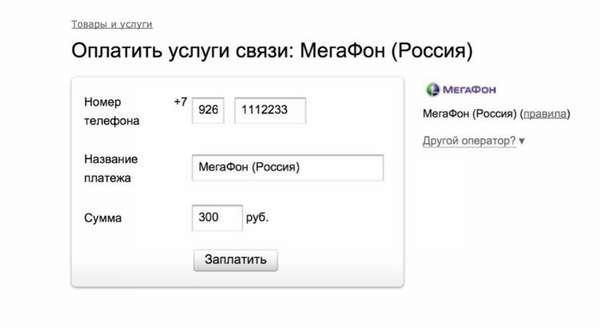Как перевести Яндекс Деньги на телефон