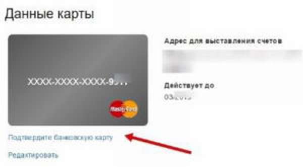 Подтверждение банковской карты в PayPal