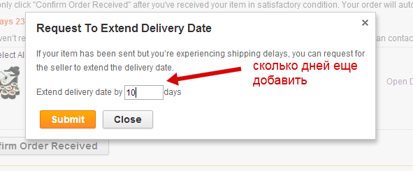Request To Extend Delivery Date