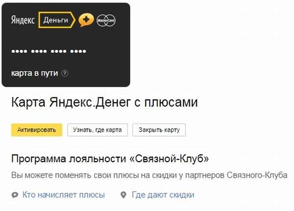 Кнопка «Активировать» карту Яндекс Денег